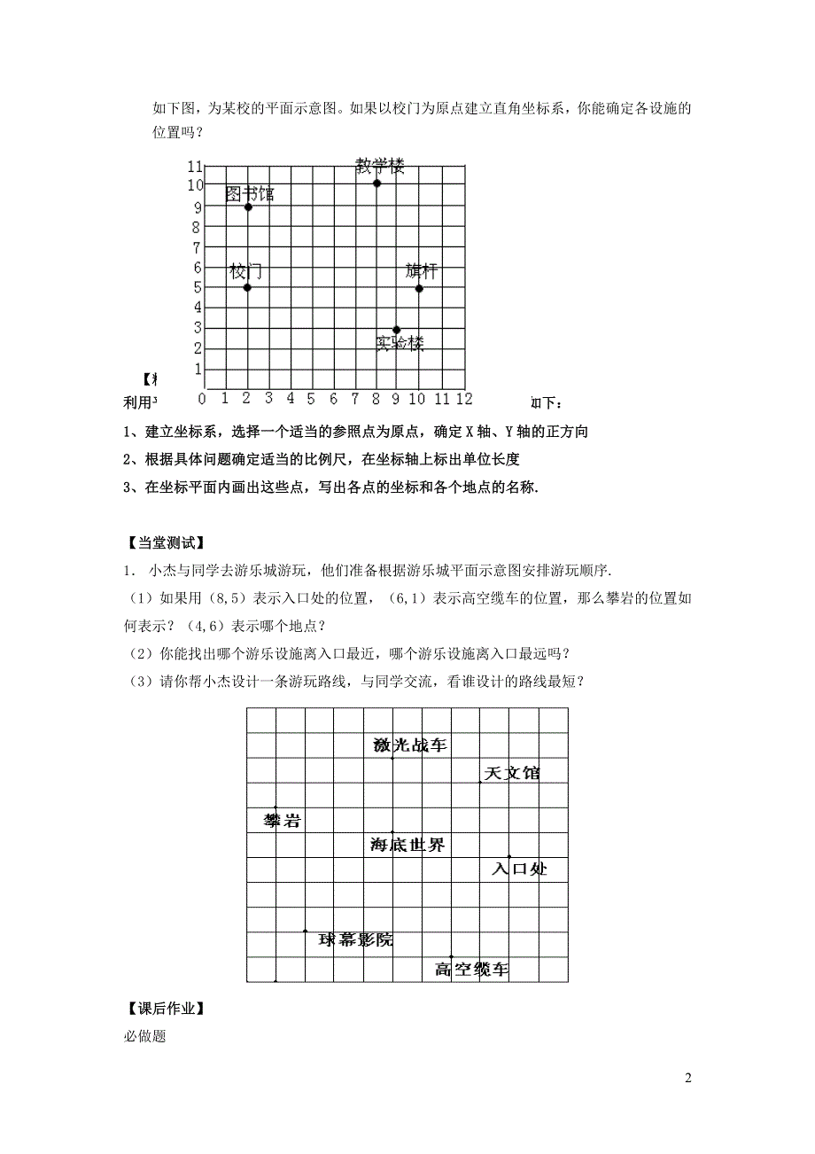 2022人教七下数学第7章平面直角坐标系7.2坐标方法的简单应用7.2.1用坐标表示地理位置学案.doc_第2页