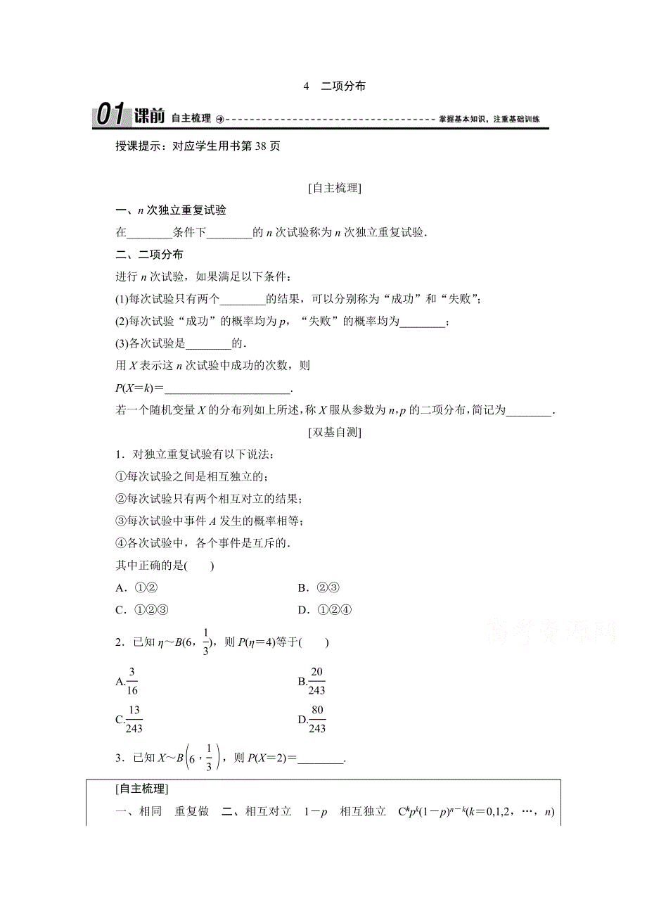 2020-2021学年北师大版数学选修2-3学案：2-4　二项分布 WORD版含解析.doc_第1页