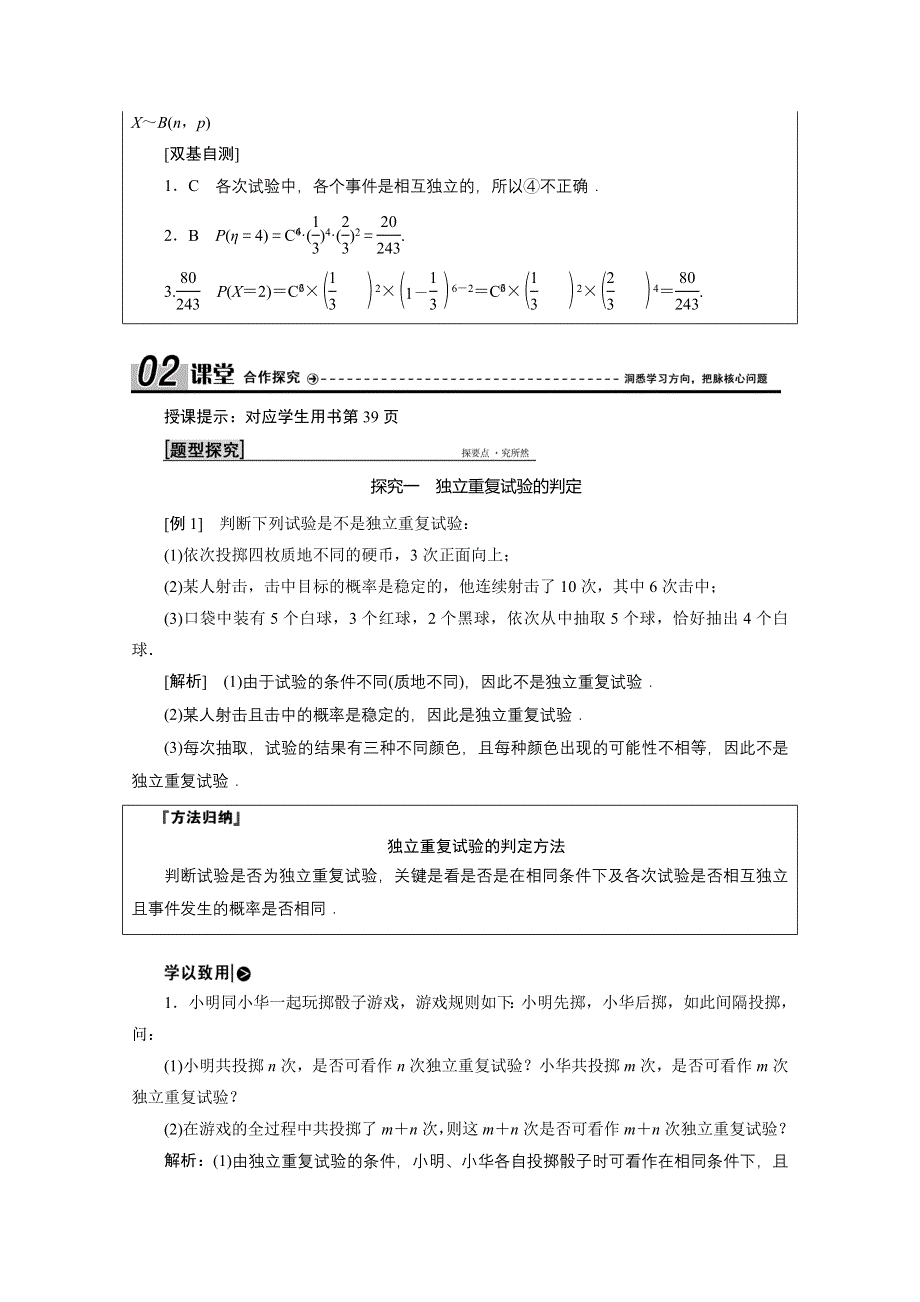 2020-2021学年北师大版数学选修2-3学案：2-4　二项分布 WORD版含解析.doc_第2页