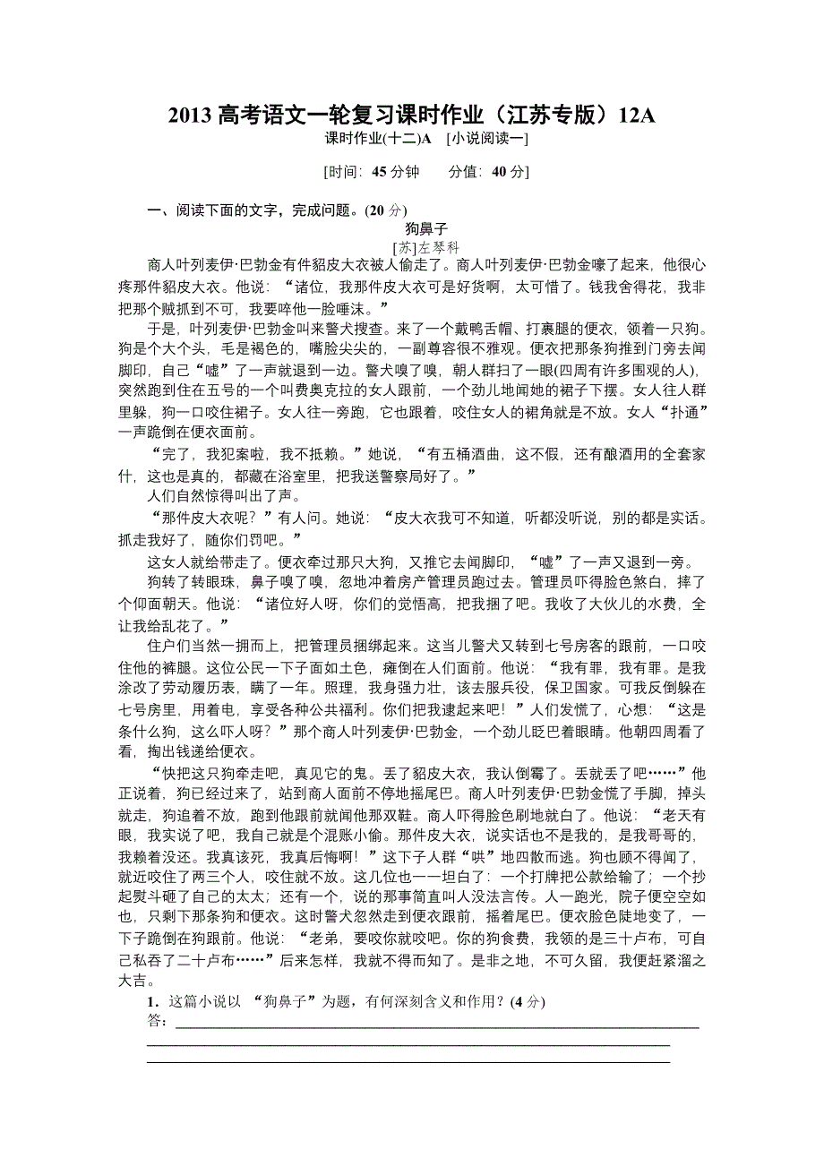 2013届高考语文复习检测题12 WORD版含答案.doc_第1页