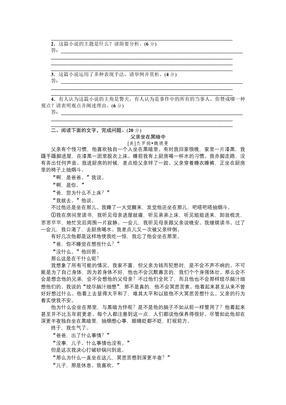 2013届高考语文复习检测题12 WORD版含答案.doc_第2页