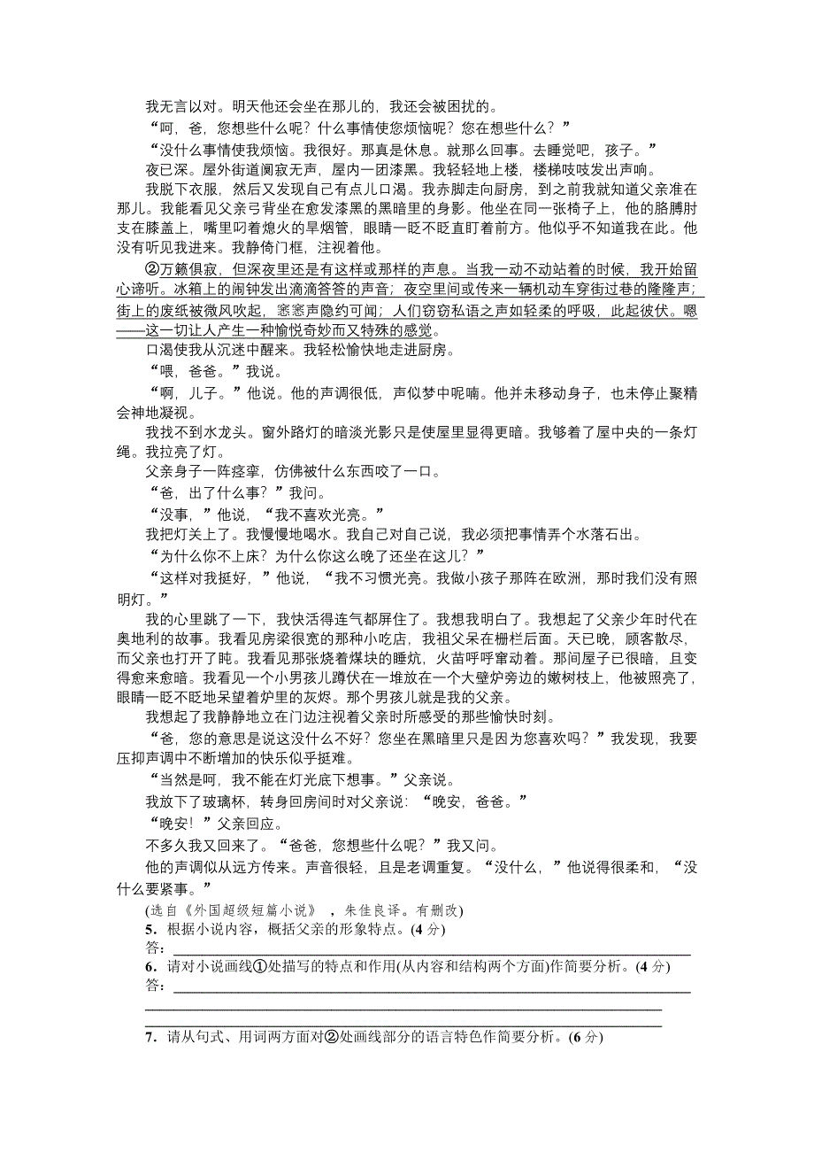 2013届高考语文复习检测题12 WORD版含答案.doc_第3页