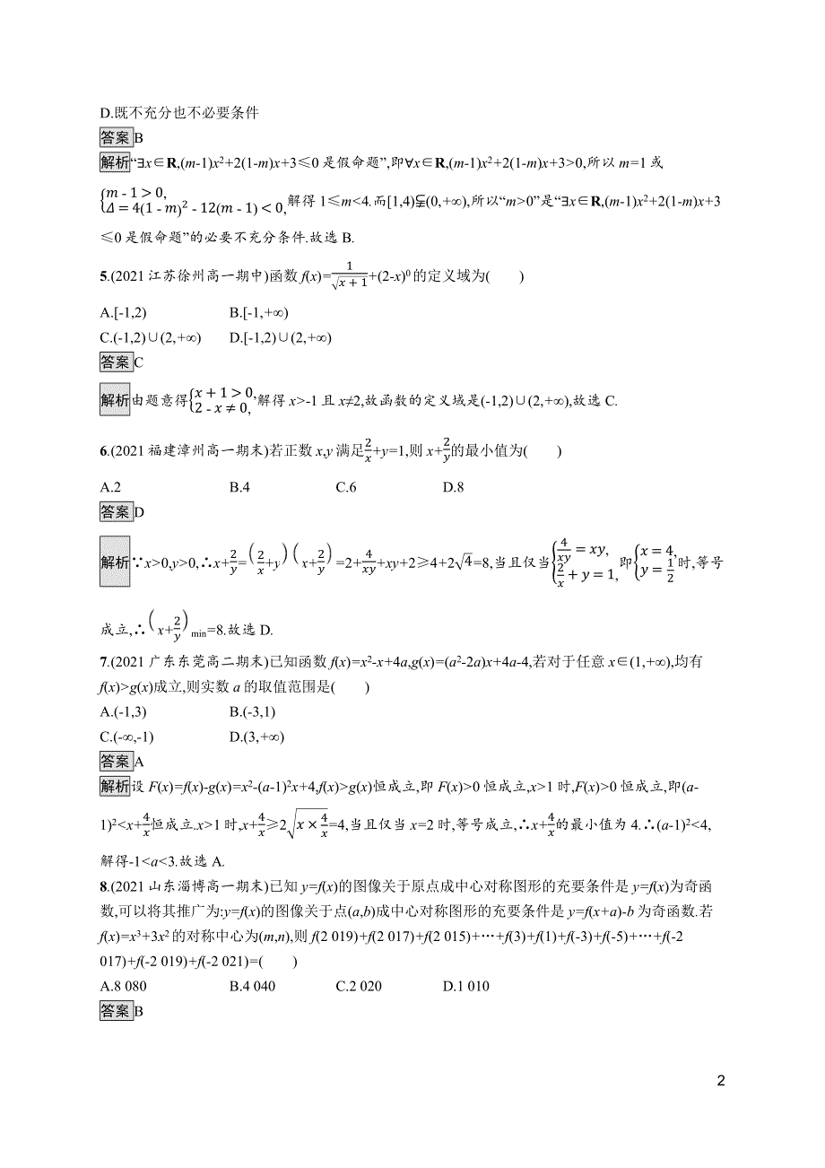 《新教材》2021-2022学年人教B版数学必修第一册测评：模块测试卷（一） WORD版含解析.docx_第2页