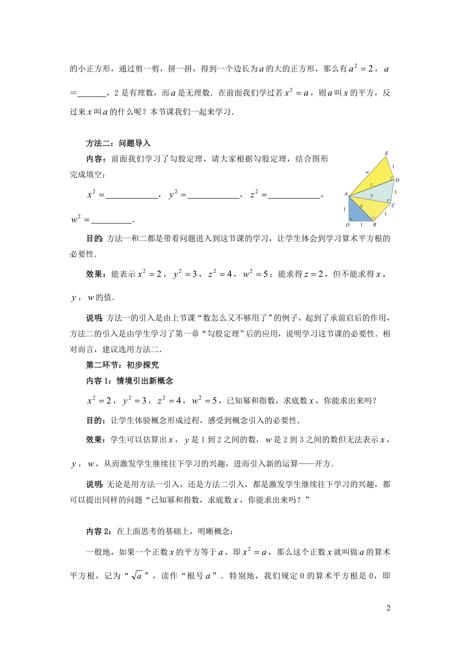 2022人教七下数学第6章实数6.1平方根6.1.1算术平方根教案.doc_第2页