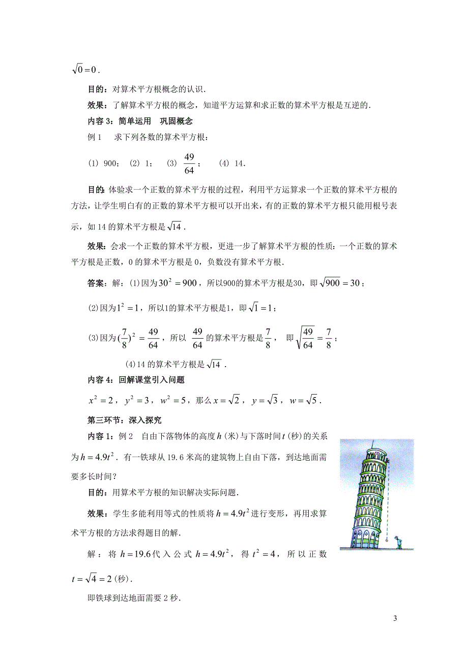 2022人教七下数学第6章实数6.1平方根6.1.1算术平方根教案.doc_第3页