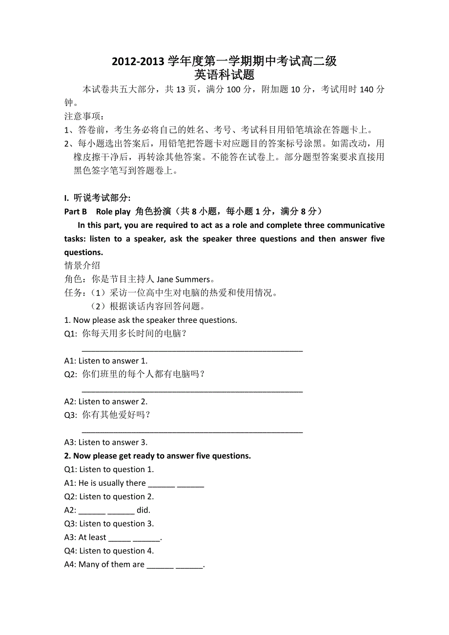 广东江门新会一中2012-2013学年高二上学期期中考试试题 英语.doc_第1页