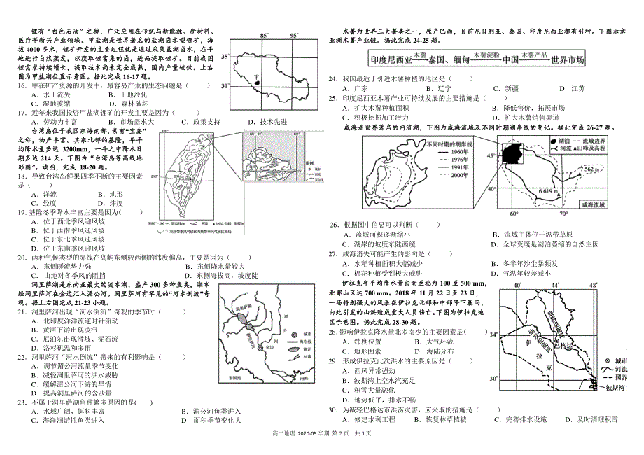 《发布》四川省成都市树德中学2019-2020学年高二5月半期考试 地理 PDF版含答案（可编辑）.pdf_第2页