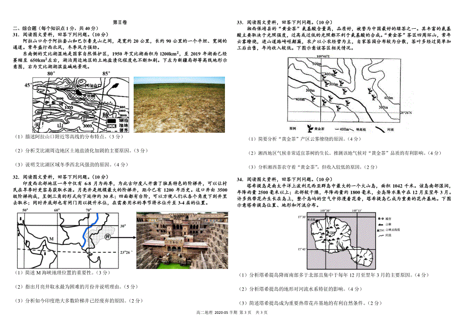 《发布》四川省成都市树德中学2019-2020学年高二5月半期考试 地理 PDF版含答案（可编辑）.pdf_第3页