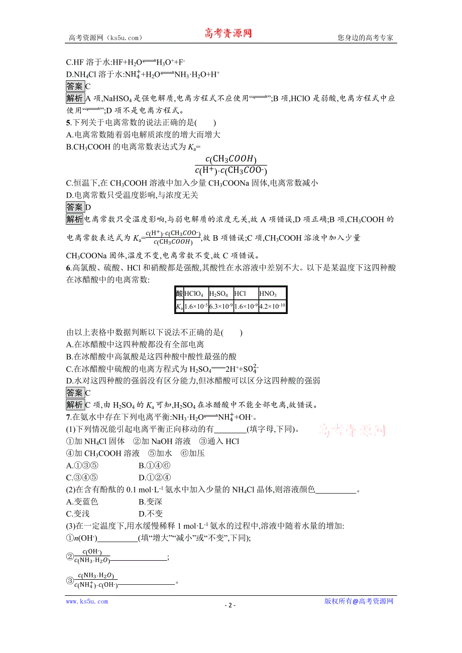 《新教材》2021-2022学年人教版化学选择性必修第一册训练：第三章 第一节　电离平衡 WORD版含解析.docx_第2页