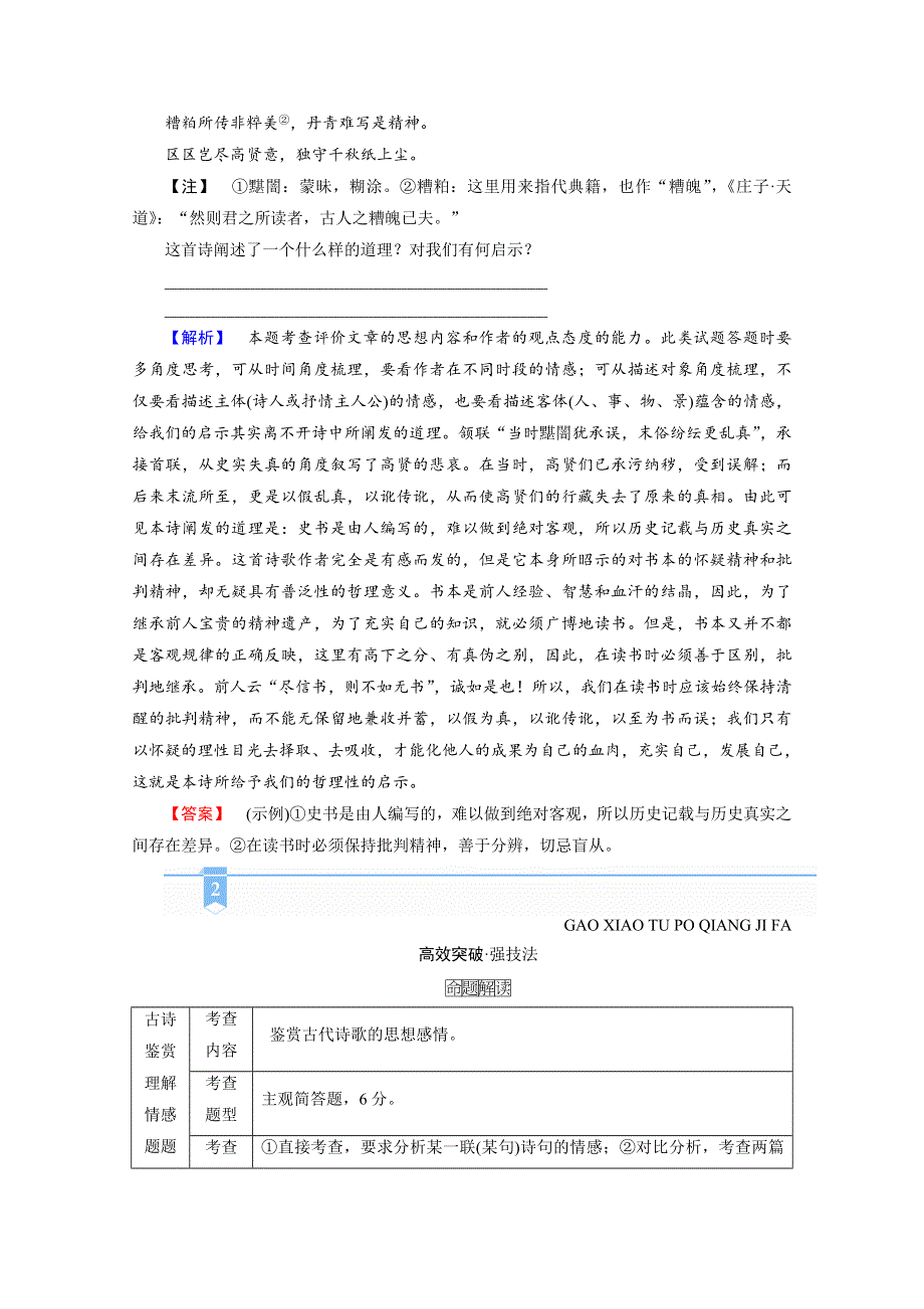 2021届语文新高考二轮复习教师用书：第1部分 复习板块2 专题2 精练提分4 古代诗歌阅读 理解情感要全面 WORD版含解析.doc_第2页