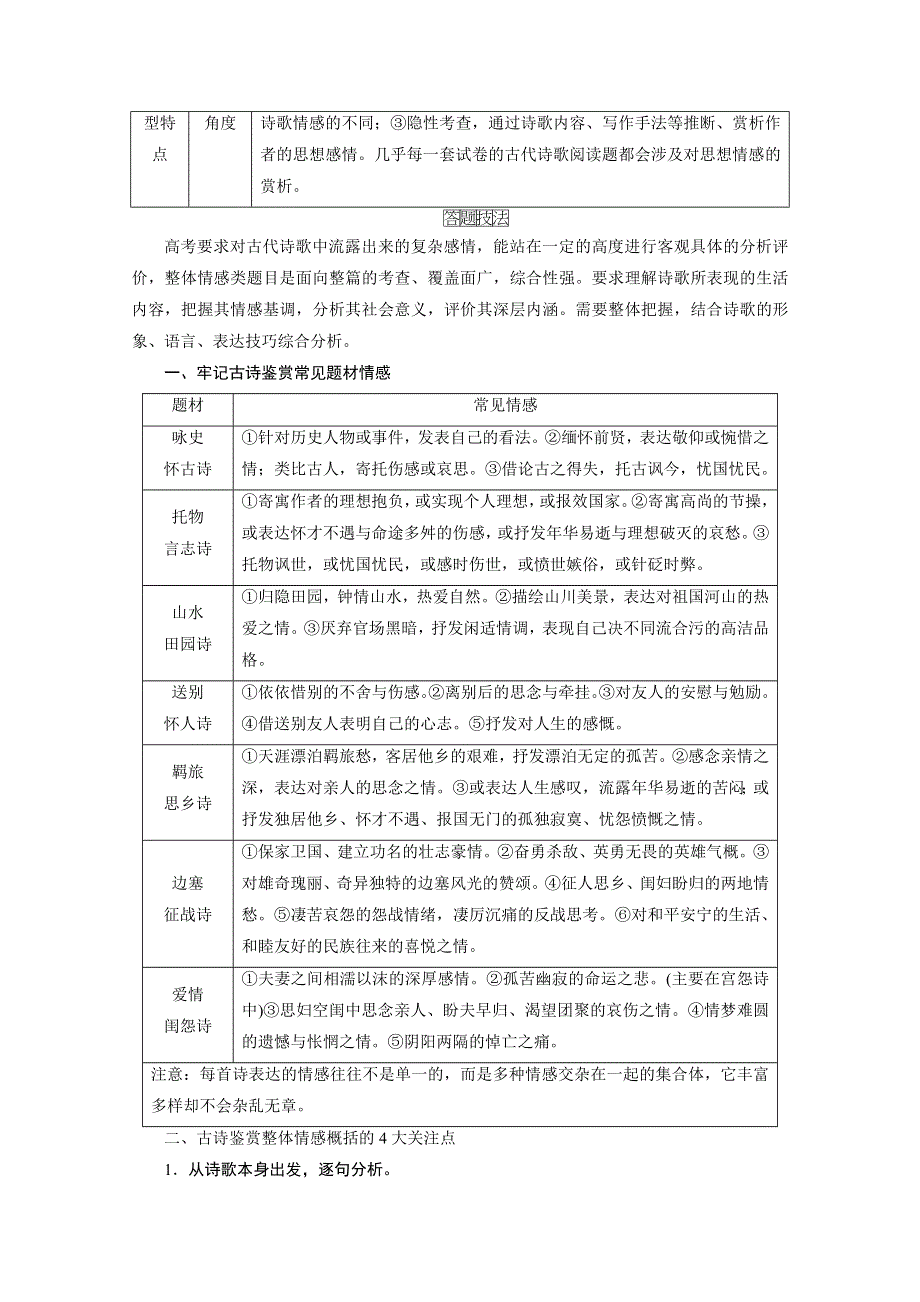 2021届语文新高考二轮复习教师用书：第1部分 复习板块2 专题2 精练提分4 古代诗歌阅读 理解情感要全面 WORD版含解析.doc_第3页