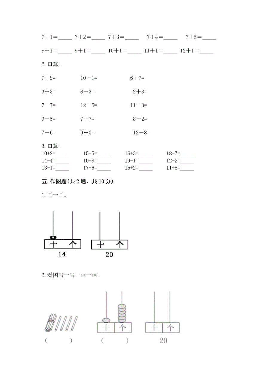 人教版一年级上册数学第六单元《11~20各数的认识》测试卷附完整答案（网校专用）.docx_第3页