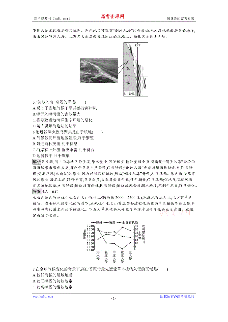 《新教材》2021-2022学年地理人教版选择性必修1训练：第五章　自然环境的整体性与差异性 测评 WORD版含解析.docx_第2页