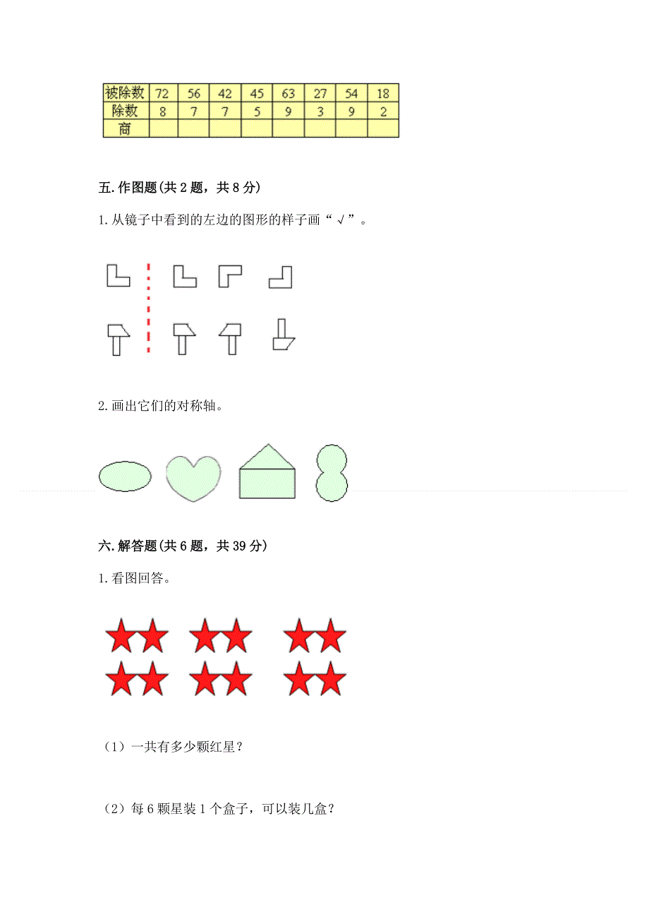 人教版二年级下册数学《期中测试卷》精品【综合题】.docx_第3页