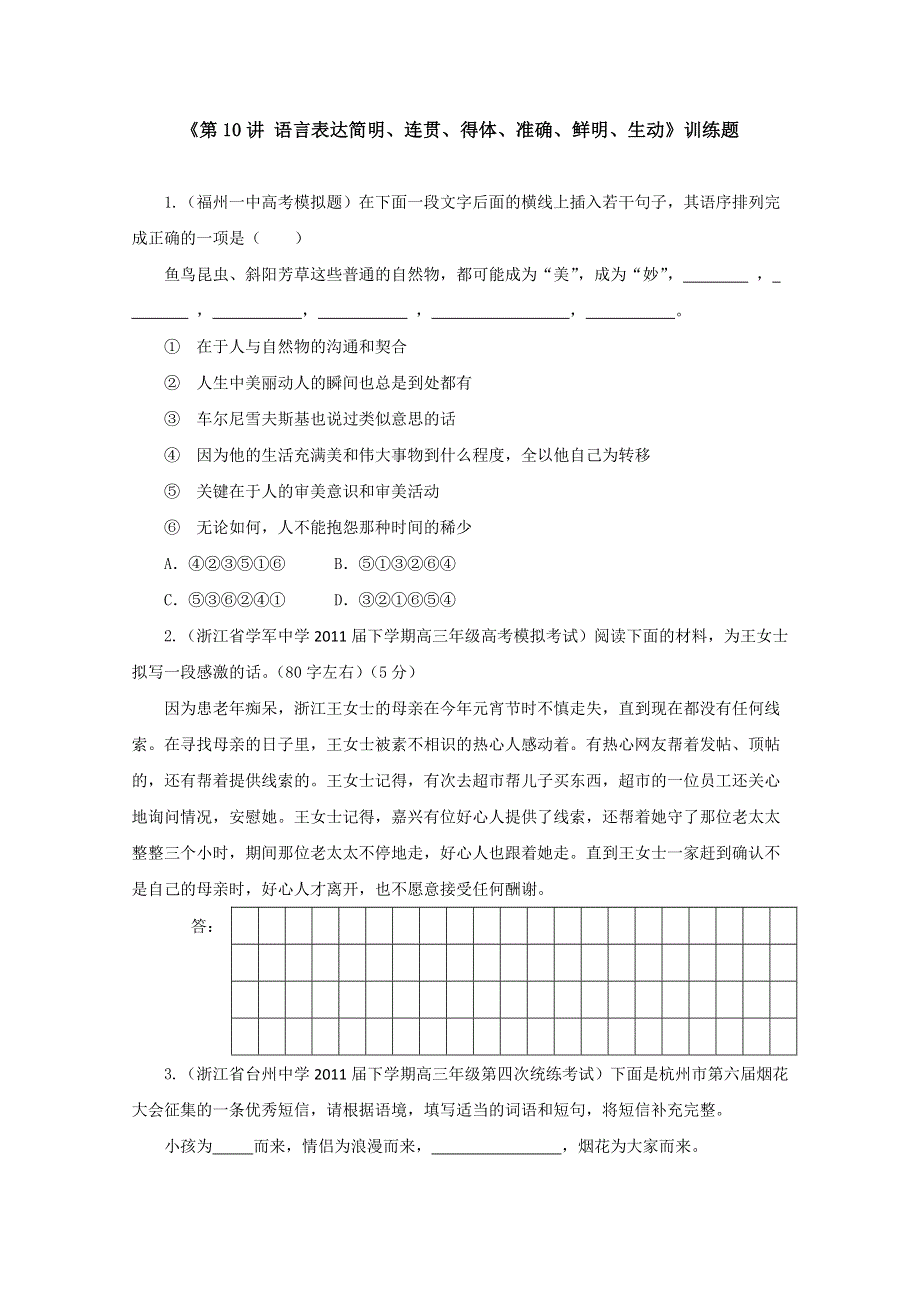 2013届高考语文复习训练题10 WORD版含答案.doc_第1页