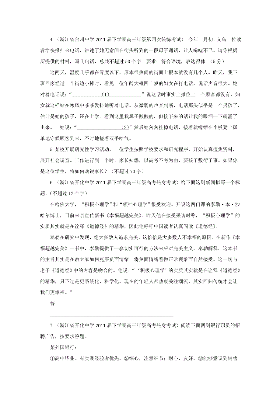 2013届高考语文复习训练题10 WORD版含答案.doc_第2页