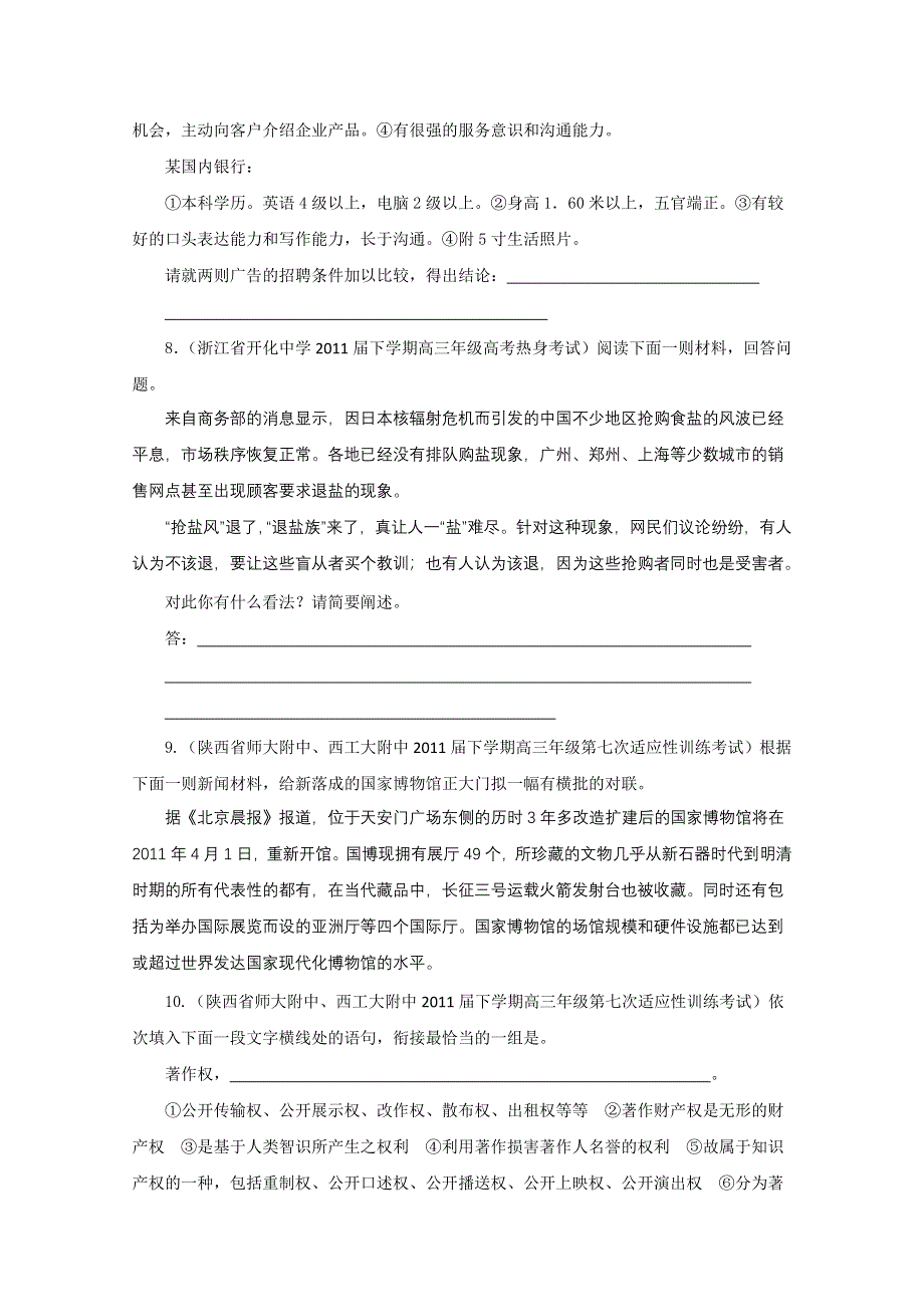 2013届高考语文复习训练题10 WORD版含答案.doc_第3页