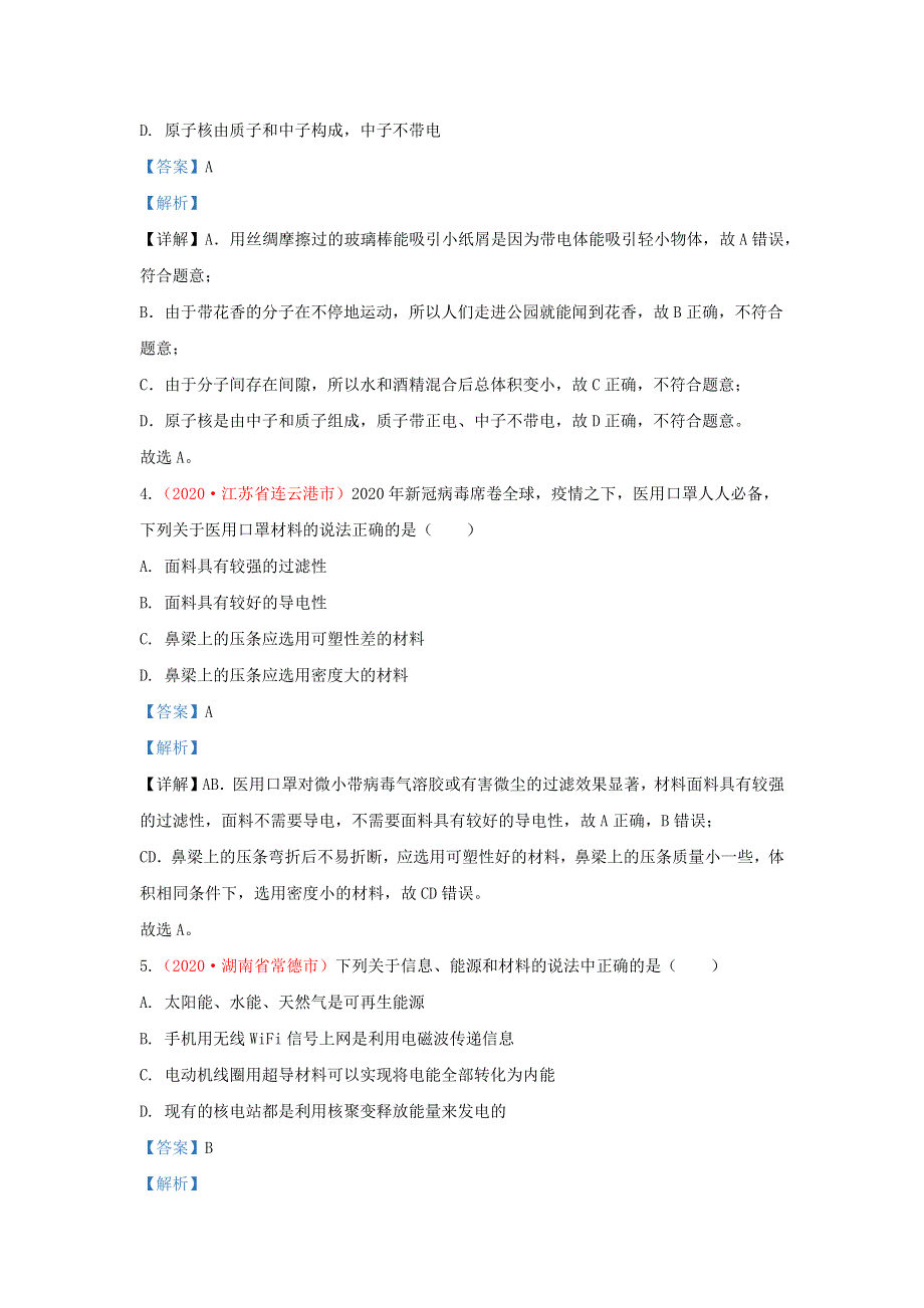 全国2020年各地中考物理真题分类汇编（第1期）专题27 信息、能源与材料、粒子与宇宙（含解析）.docx_第2页