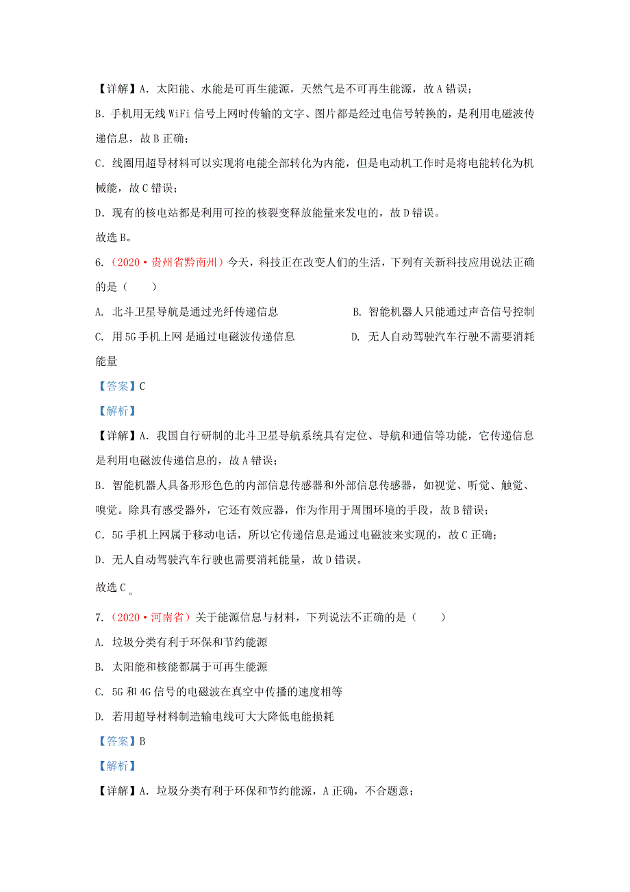 全国2020年各地中考物理真题分类汇编（第1期）专题27 信息、能源与材料、粒子与宇宙（含解析）.docx_第3页