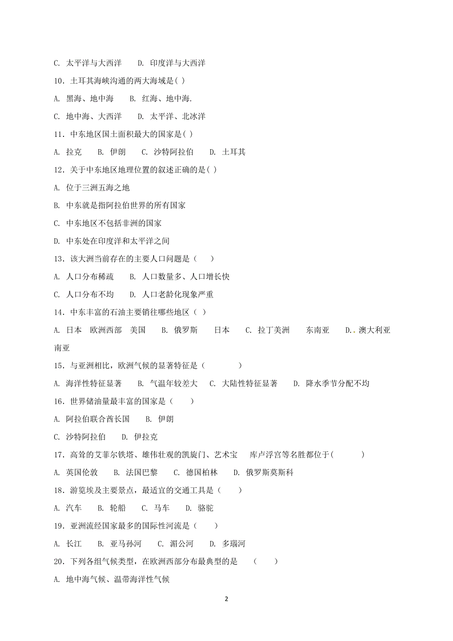 人教版地理七年级下册：第8章 单元检测卷1.doc_第2页