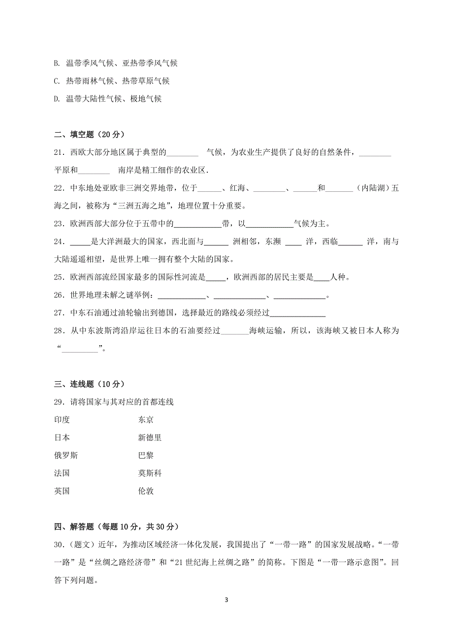 人教版地理七年级下册：第8章 单元检测卷1.doc_第3页