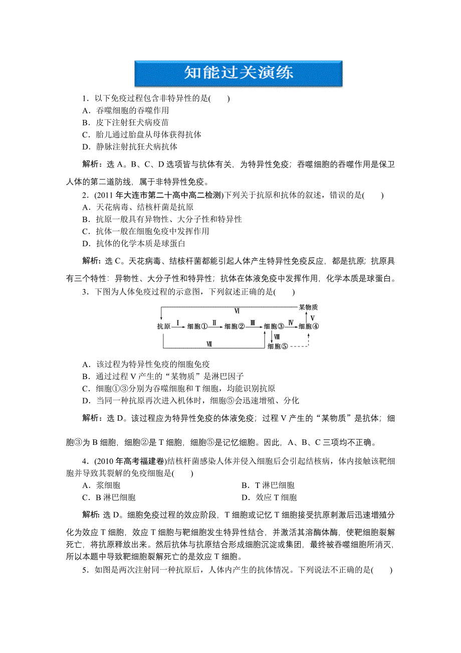 《优化方案》人教生物必修3第2章第4节同步测试 WORD版含答案.doc_第1页