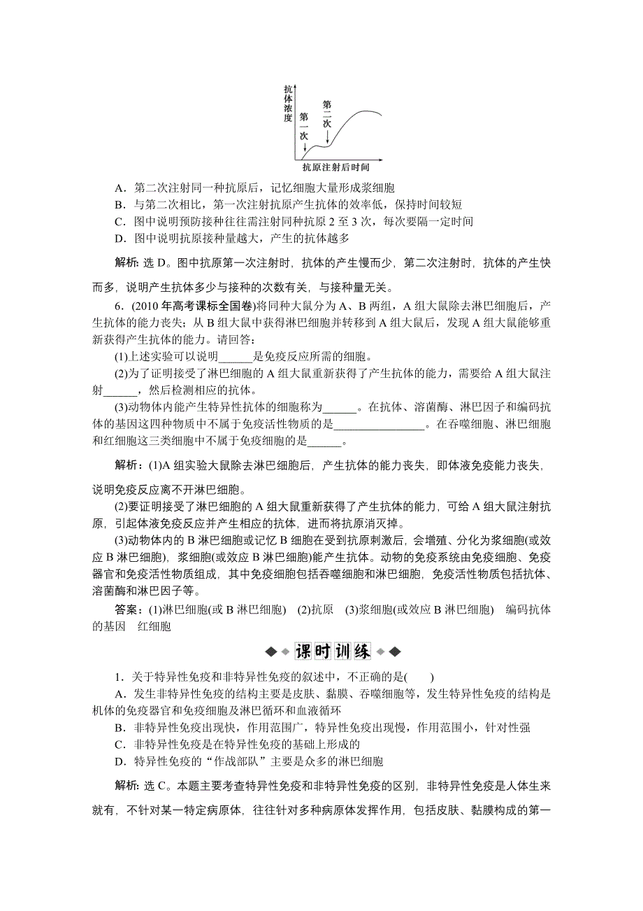 《优化方案》人教生物必修3第2章第4节同步测试 WORD版含答案.doc_第2页