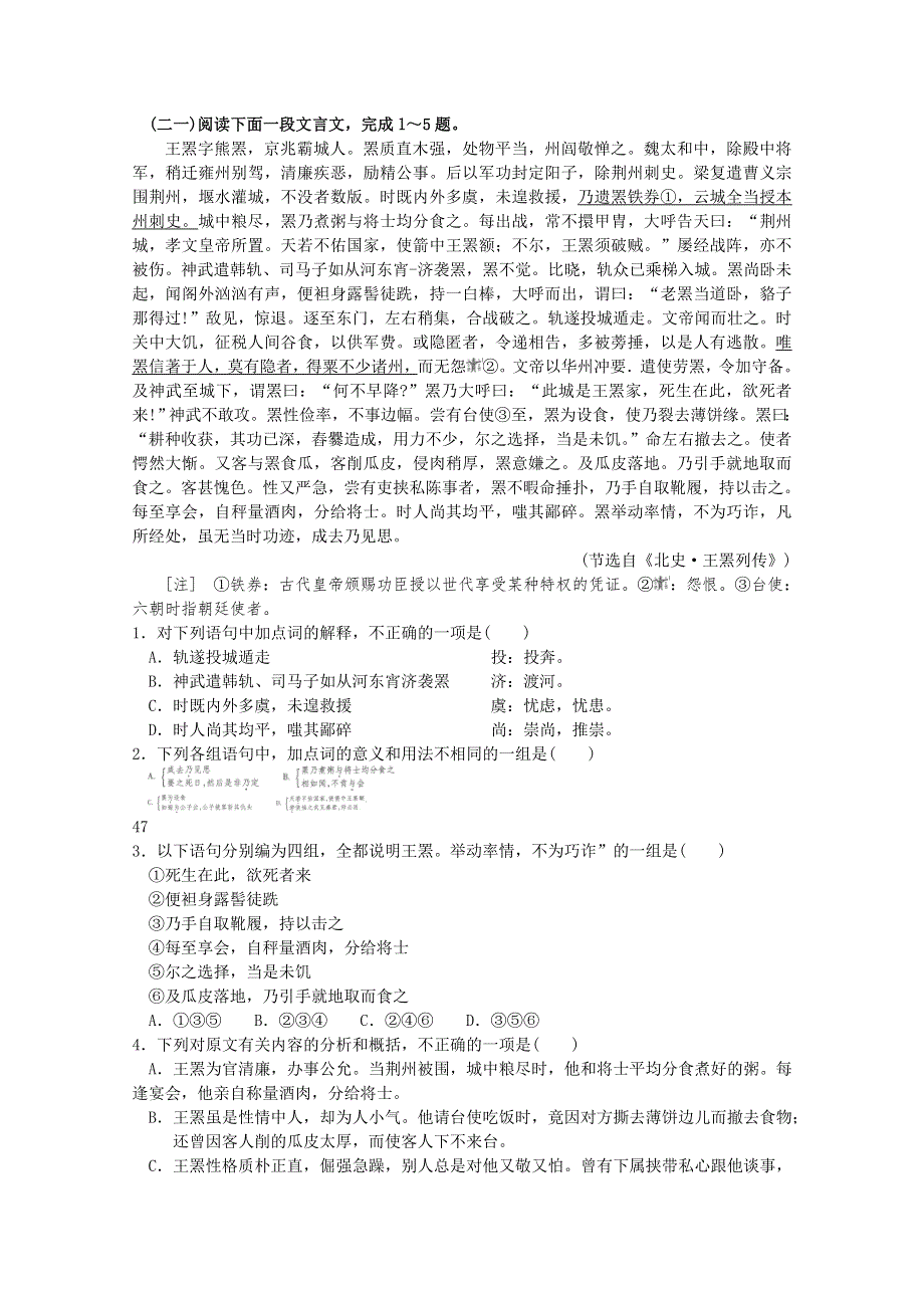 2013届高考语文文言文复习测试题13 WORD版含答案.doc_第1页