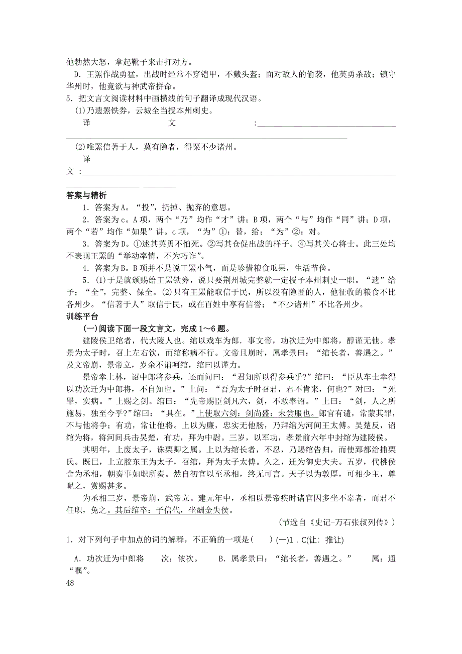 2013届高考语文文言文复习测试题13 WORD版含答案.doc_第2页