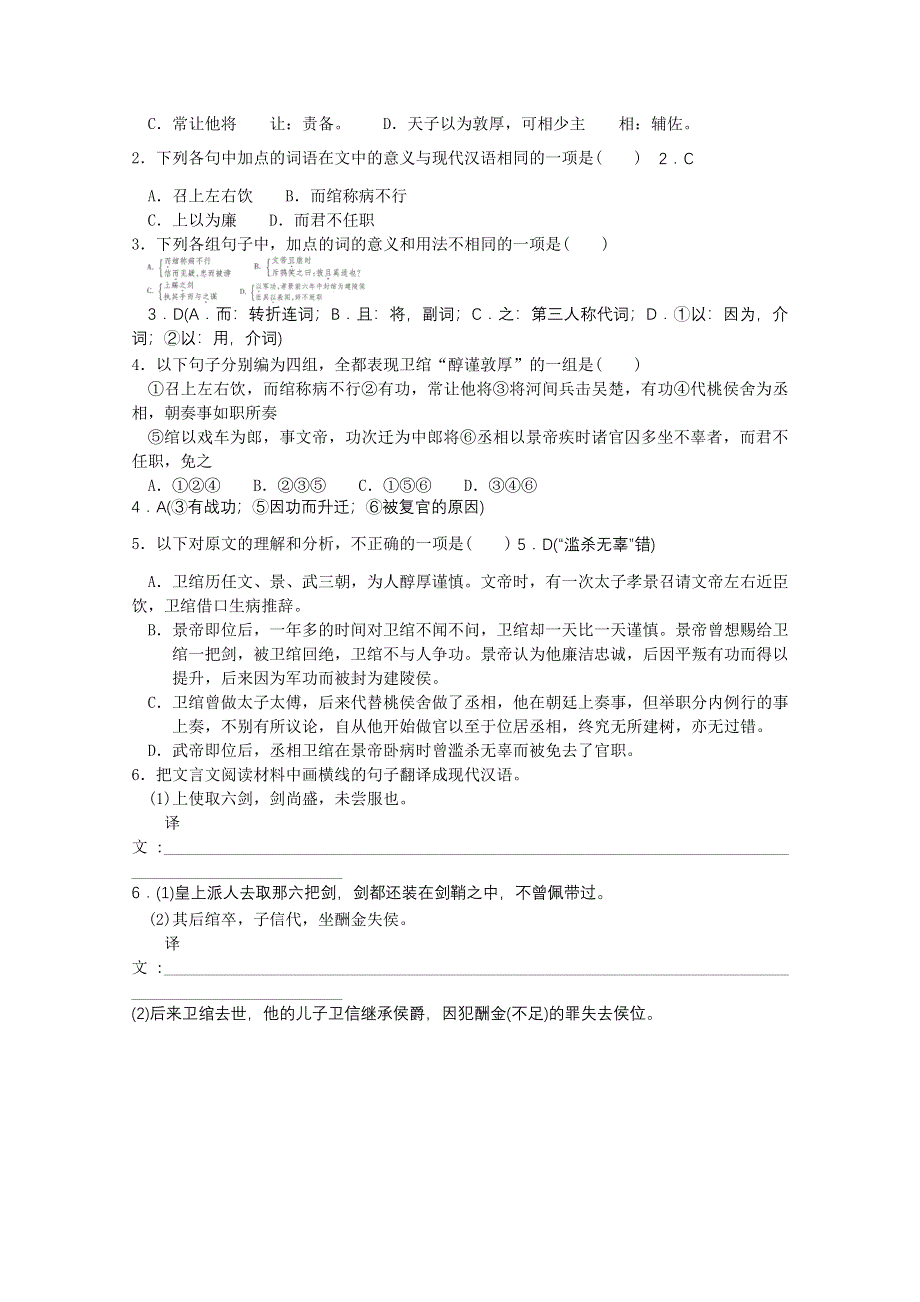 2013届高考语文文言文复习测试题13 WORD版含答案.doc_第3页