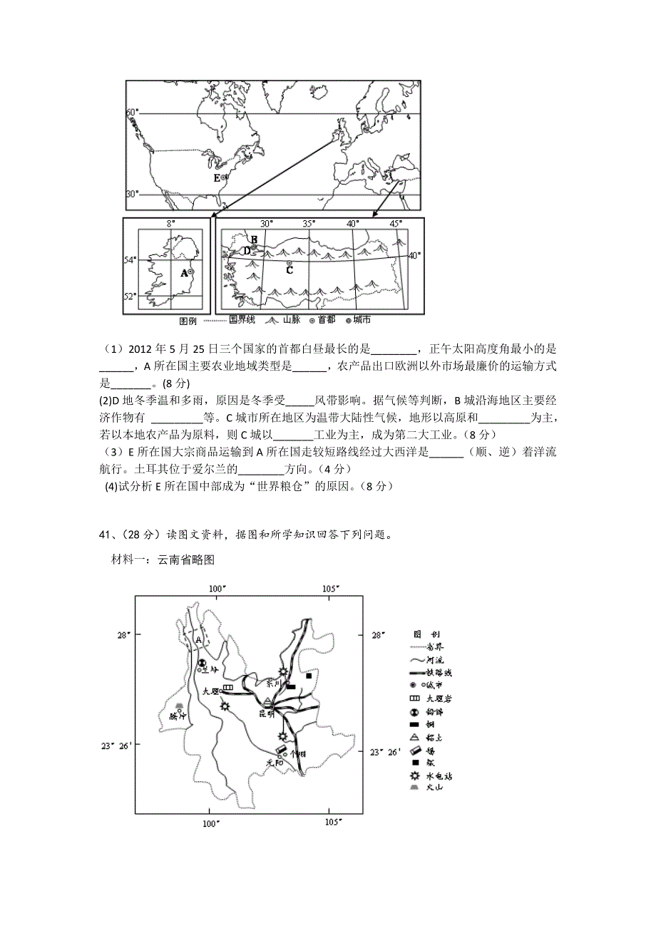 广东清远连州中学2012届高三5月高考前热身考试地理试题（二）.doc_第3页