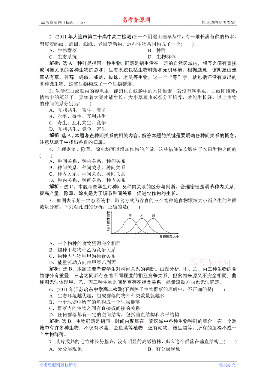 《优化方案》人教生物必修3第4章第3节同步测试 P43 WORD版含答案.doc_第3页