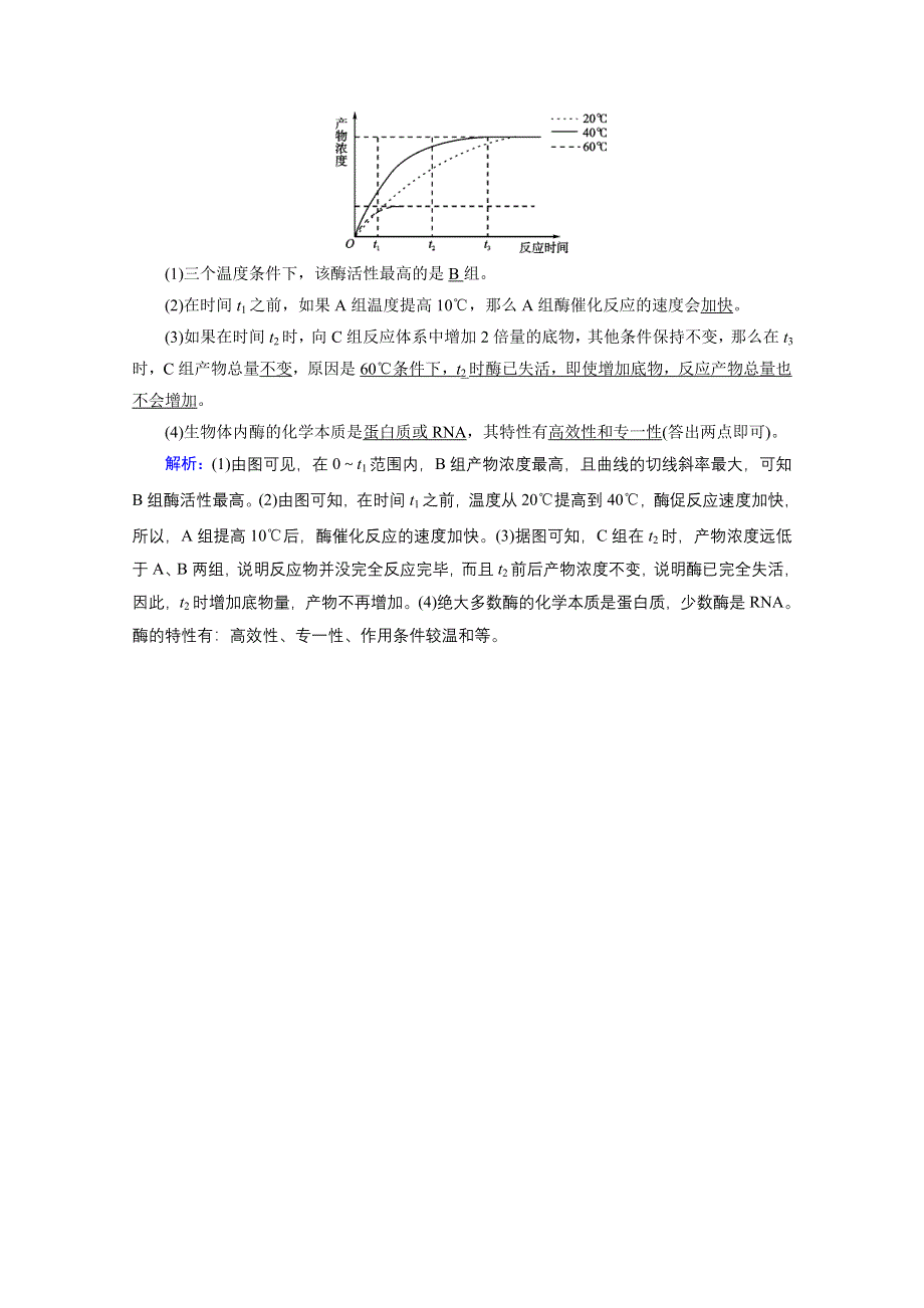 2018年高考生物一轮复习课时训练：第三章 细胞的能量供应和利用 第11讲 WORD版含答案.doc_第2页