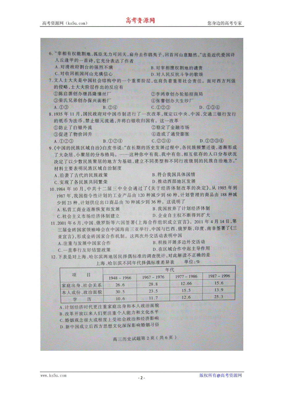 徐州市2010-2011学年度高三第三次质量检测：历史有答案（扫描版）.doc_第2页