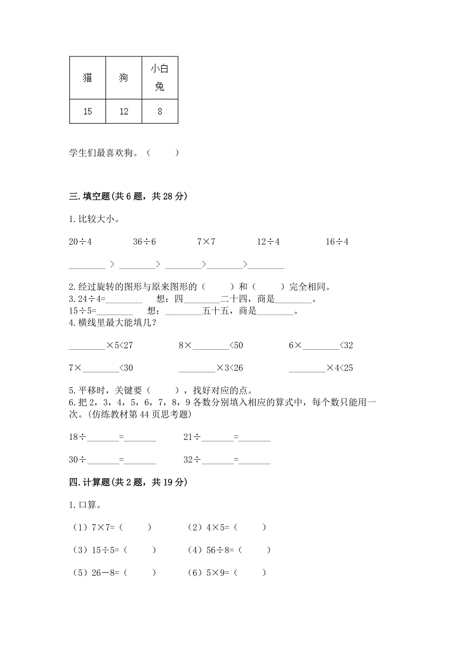 人教版二年级下册数学《期中测试卷》精品【易错题】.docx_第2页