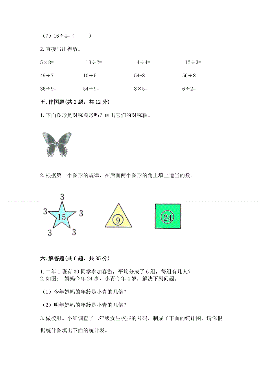 人教版二年级下册数学《期中测试卷》精品【易错题】.docx_第3页