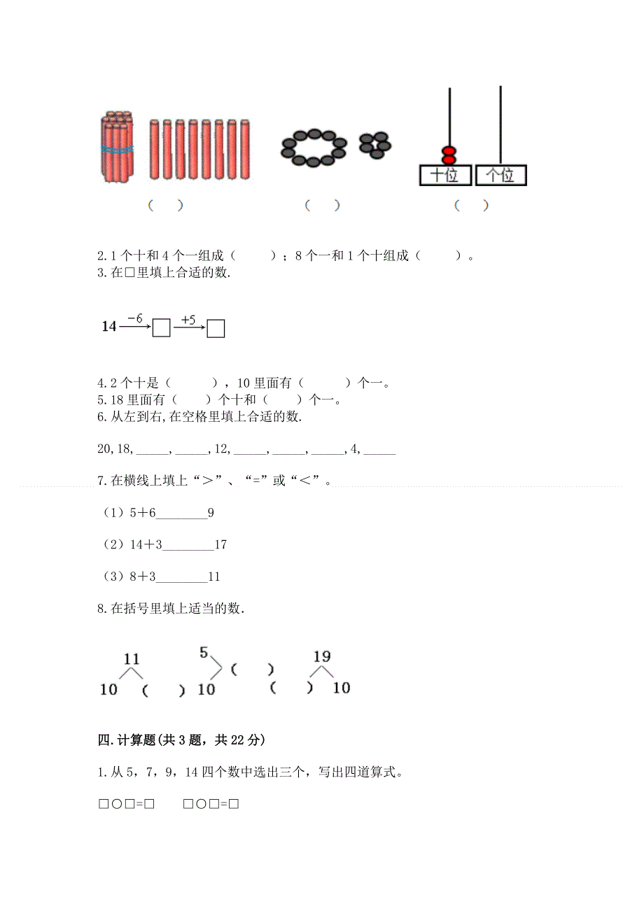 人教版一年级上册数学第六单元《11~20各数的认识》测试卷（实验班）.docx_第2页