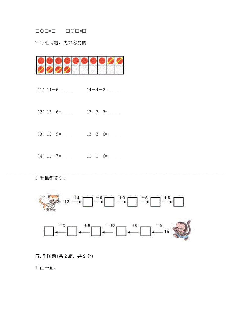 人教版一年级上册数学第六单元《11~20各数的认识》测试卷（实验班）.docx_第3页