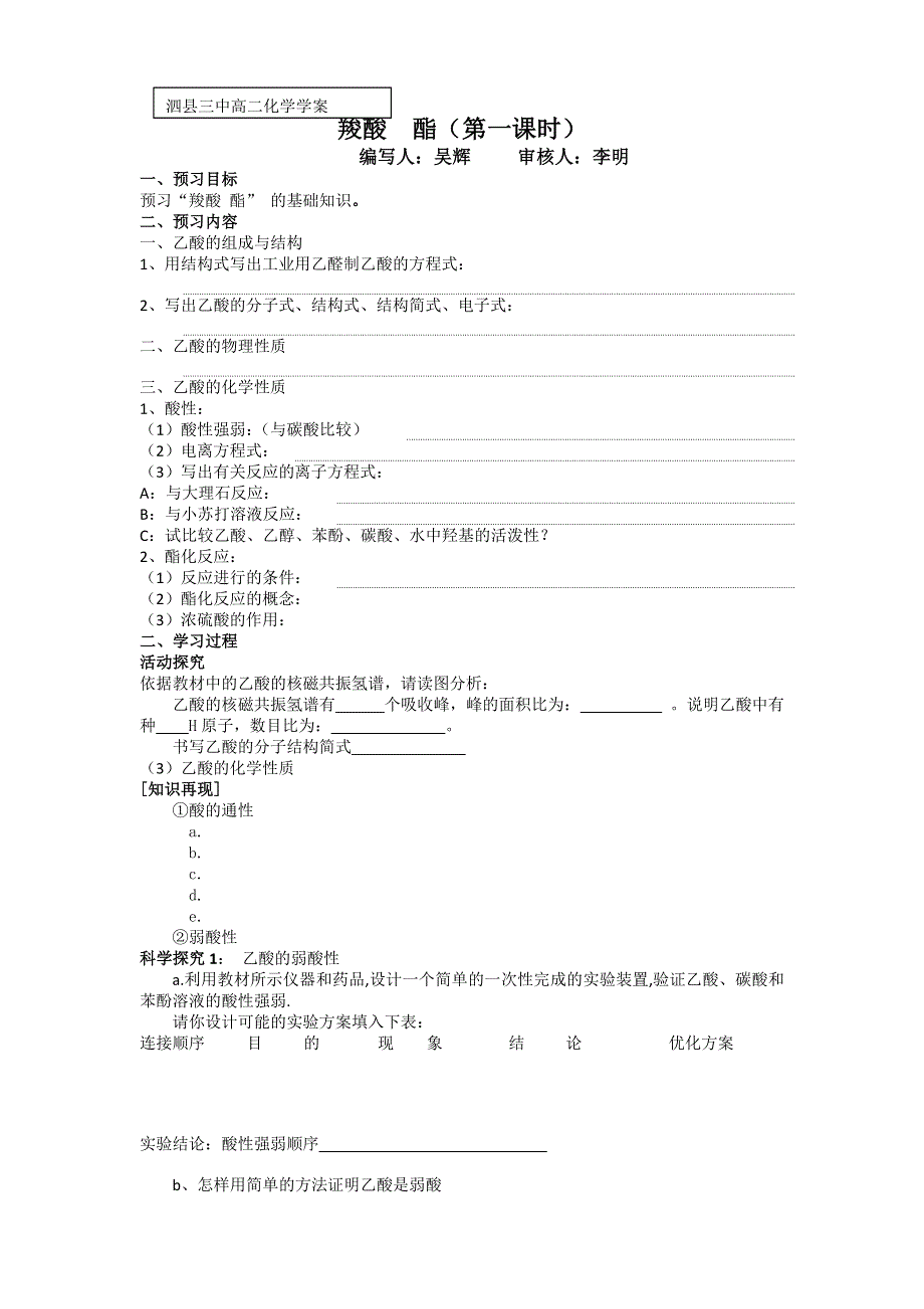 2012安徽省泗县三中高二化学同步学案：2.4.1 羧酸 酯（第1课时）（鲁科版选修5）.doc_第1页