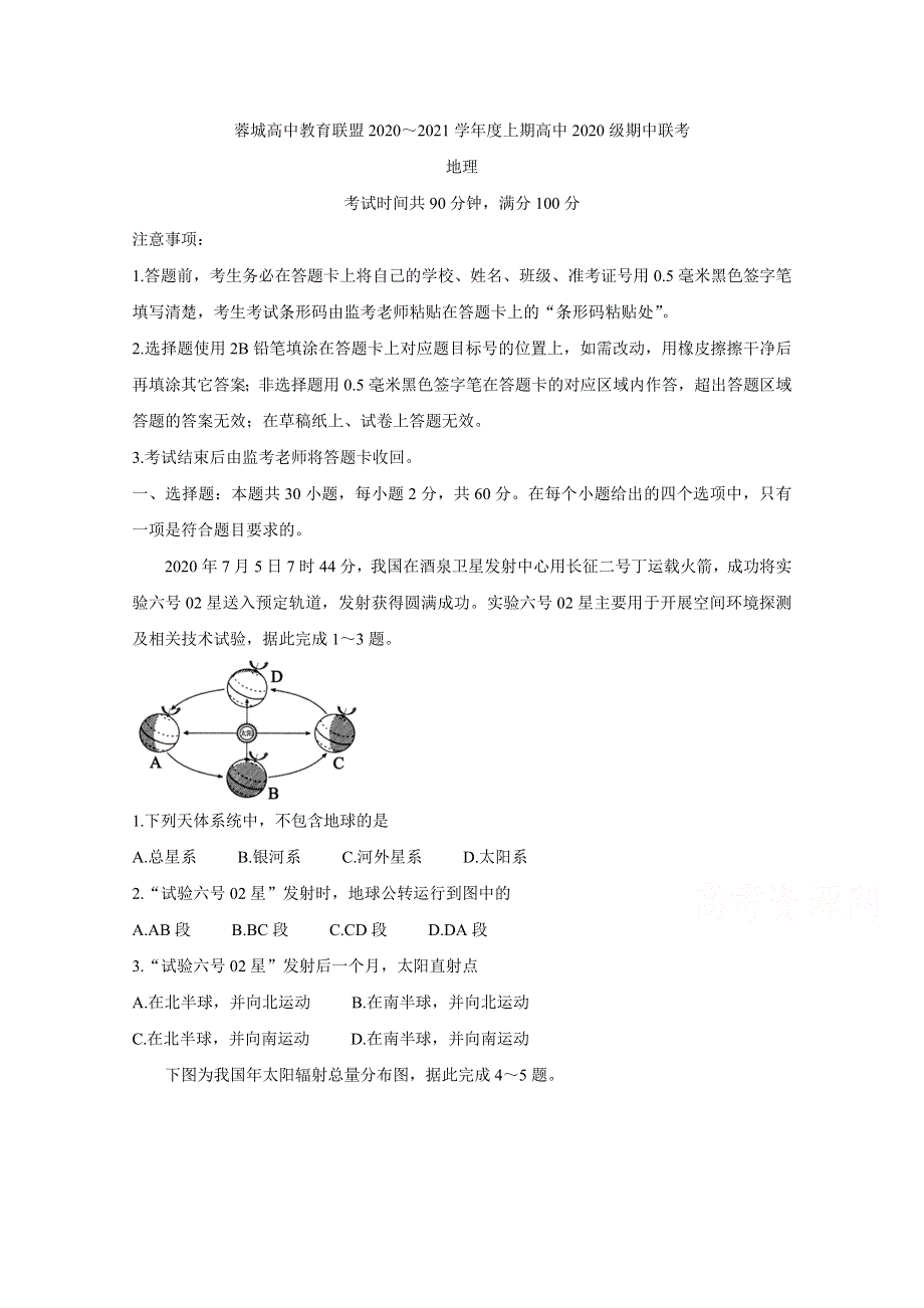 《发布》四川省成都市蓉城名校联盟2020-2021学年高一上学期期中联考试题 地理 WORD版含答案BYCHUN.doc_第1页