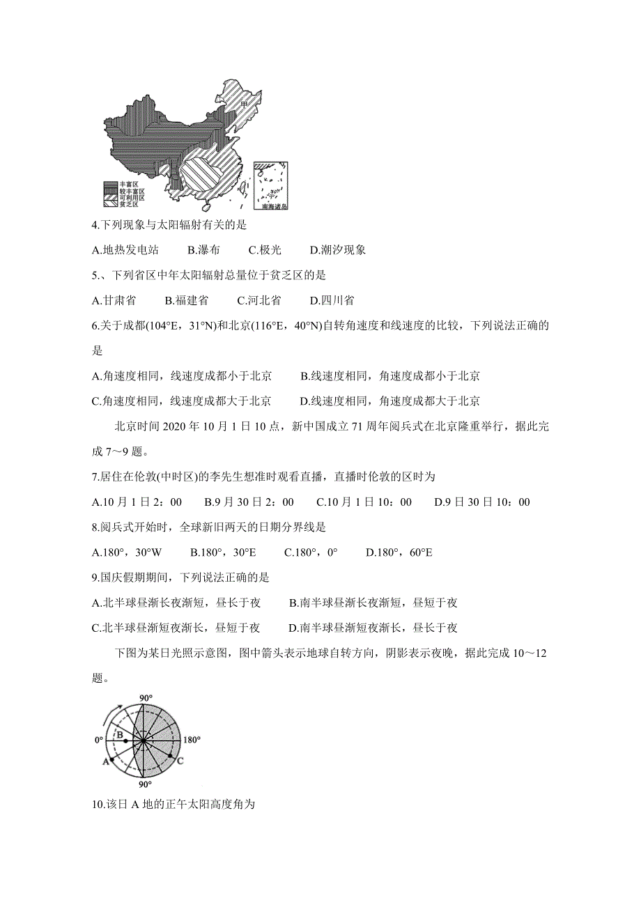 《发布》四川省成都市蓉城名校联盟2020-2021学年高一上学期期中联考试题 地理 WORD版含答案BYCHUN.doc_第2页