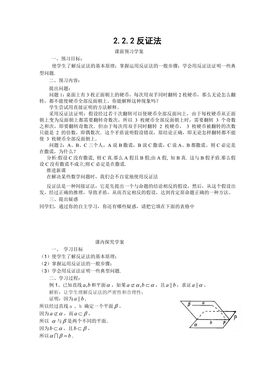 山东省临清市高中数学全套学案选修1-2：2.doc_第1页