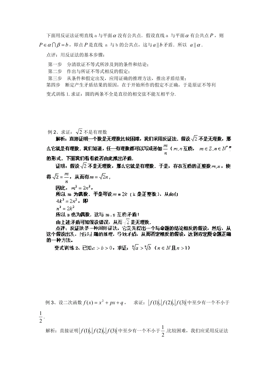 山东省临清市高中数学全套学案选修1-2：2.doc_第2页