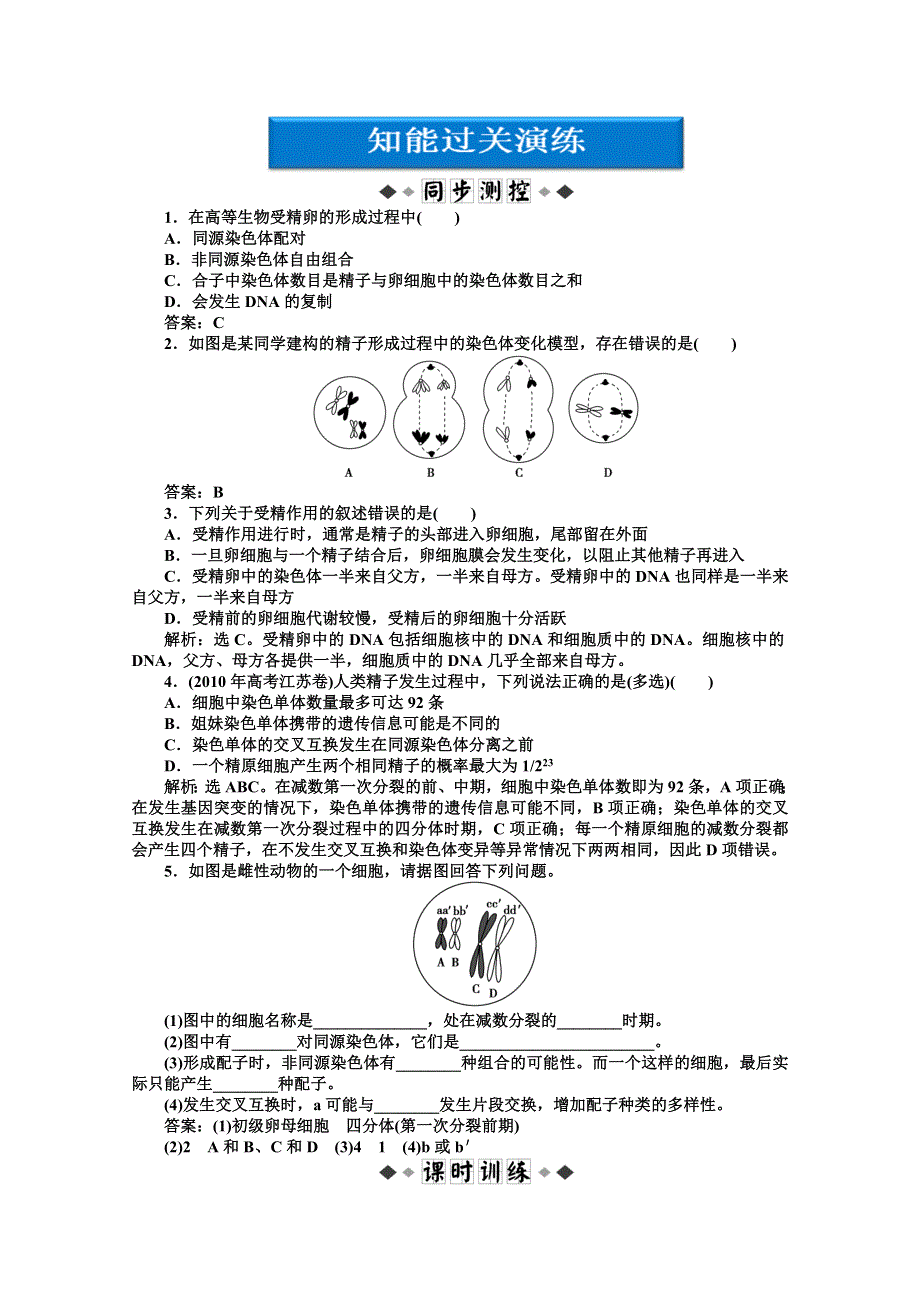 《优化方案》人教生物必修2第2章第1节二同步测试 WORD版含答案.doc_第1页