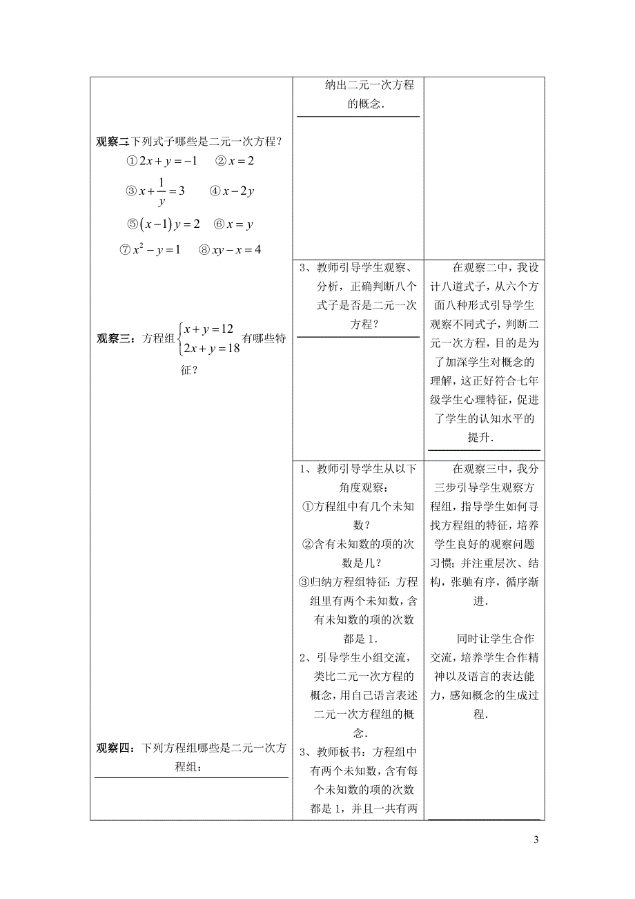 2022人教七下数学第8章二元一次方程组8.1二元一次方程组8.1.2二元一次方程组说课稿.doc_第3页