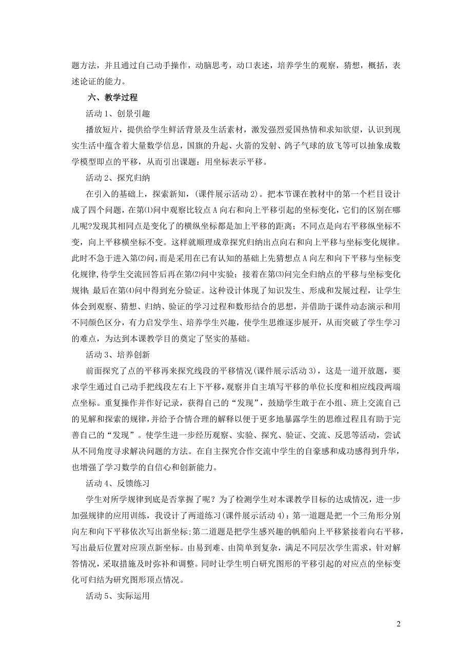 2022人教七下数学第7章平面直角坐标系7.2坐标方法的简单应用7.2.2用坐标表示平移说课稿.doc_第2页