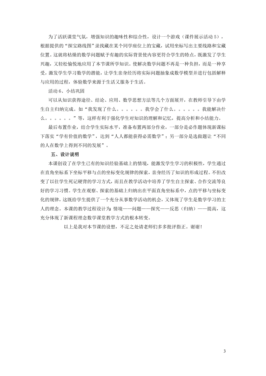 2022人教七下数学第7章平面直角坐标系7.2坐标方法的简单应用7.2.2用坐标表示平移说课稿.doc_第3页