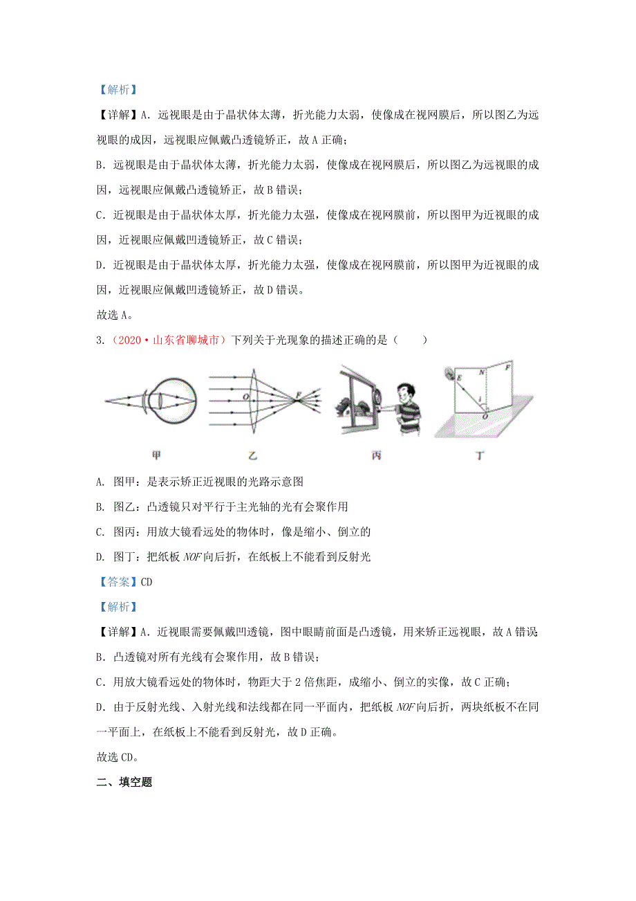 全国2020年各地中考物理真题分类汇编（第2期）专题05 透镜及其应用（含解析）.docx_第2页