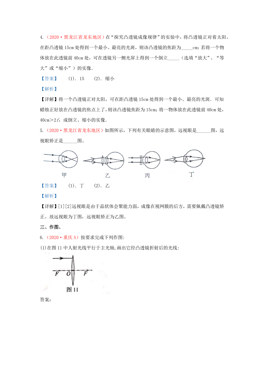 全国2020年各地中考物理真题分类汇编（第2期）专题05 透镜及其应用（含解析）.docx_第3页