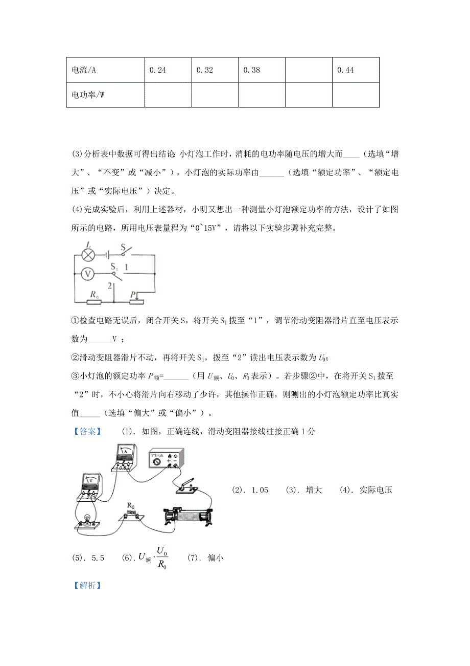 全国2020年各地中考物理真题分类汇编（第1期）专题20 电功率（含解析）.docx_第3页